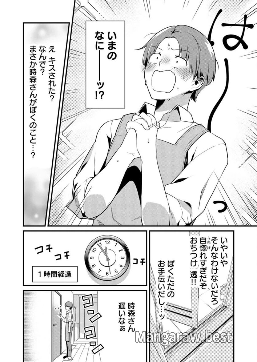 時森さんが無防備です!! 第1話 - Page 14