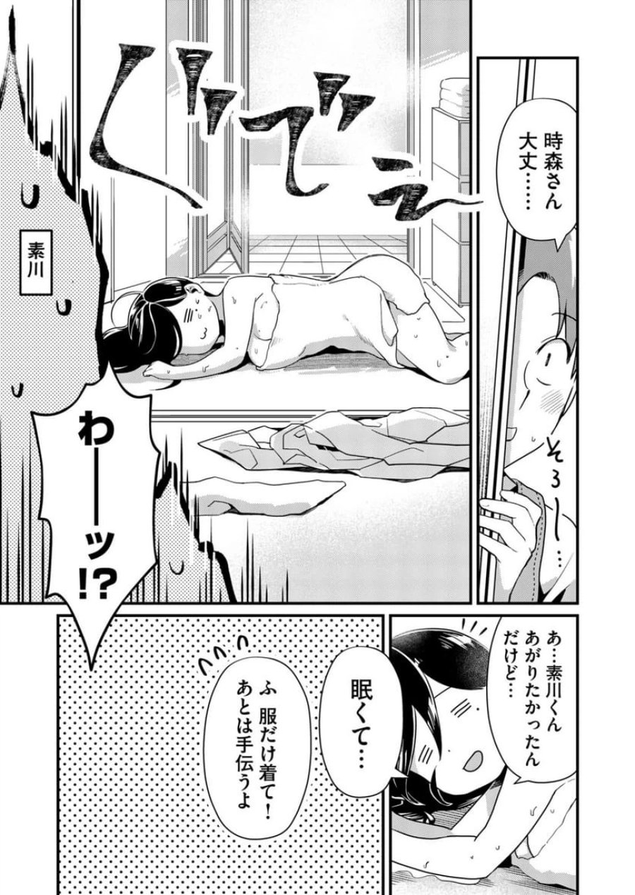 時森さんが無防備です!! 第1話 - Page 15