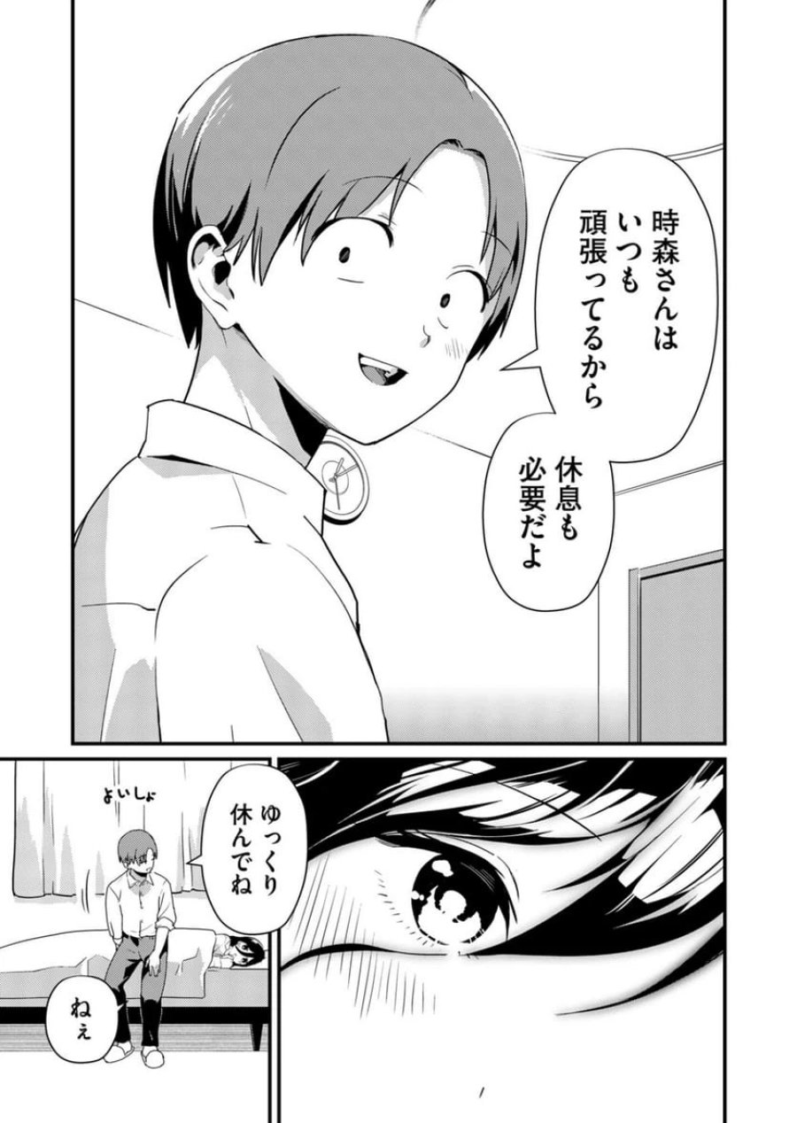 時森さんが無防備です!! 第1話 - Page 17