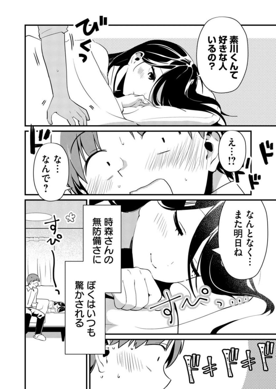 時森さんが無防備です!! 第1話 - Page 18