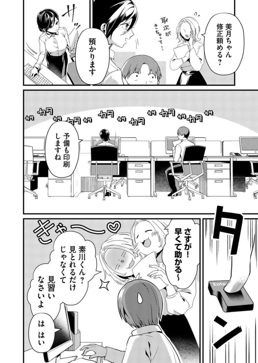 時森さんが無防備です!! 第1話 - Page 2