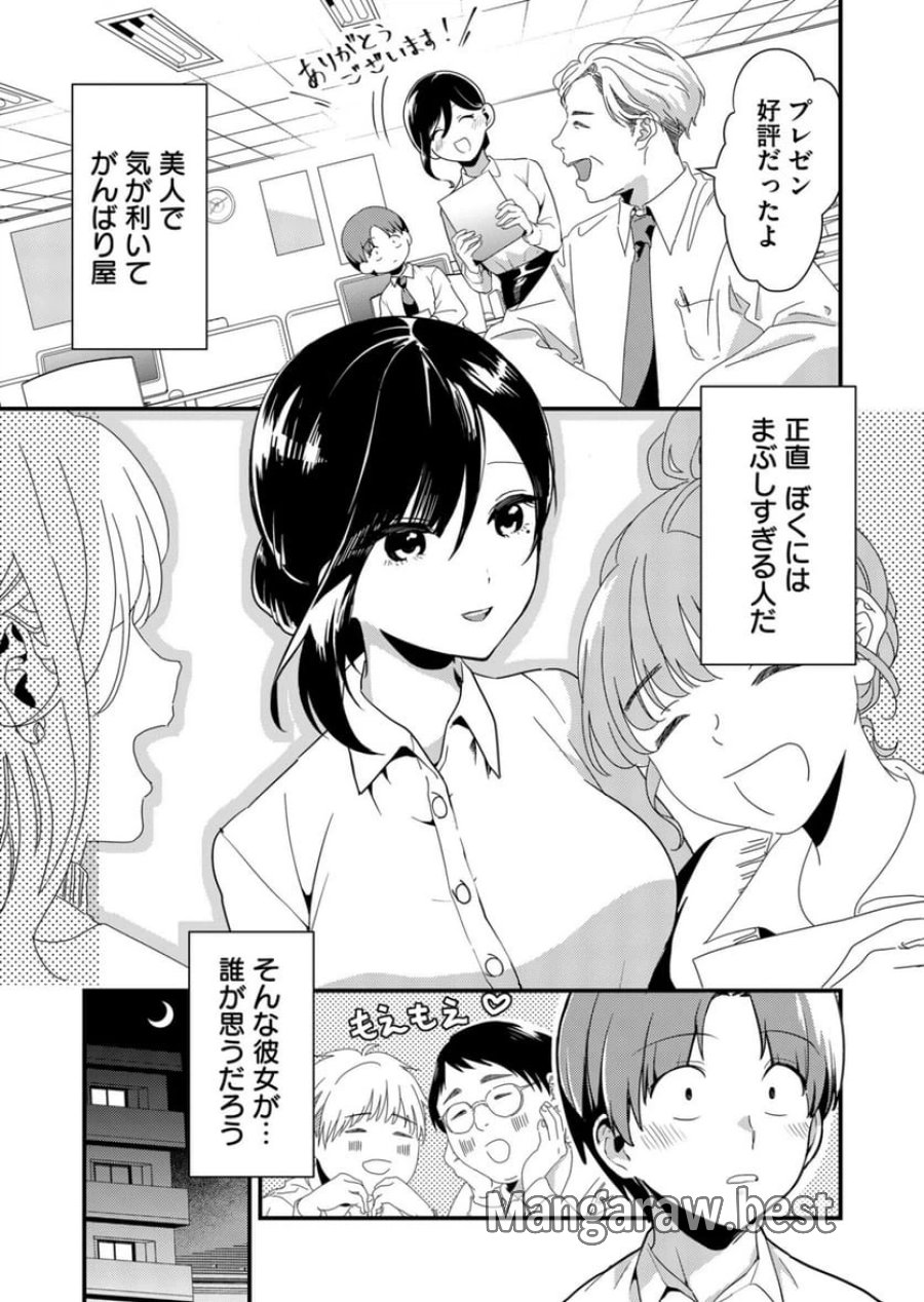 時森さんが無防備です!! 第1話 - Page 3