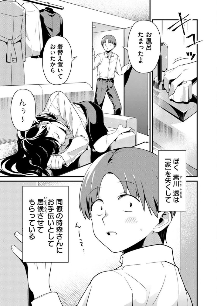 時森さんが無防備です!! 第1話 - Page 7