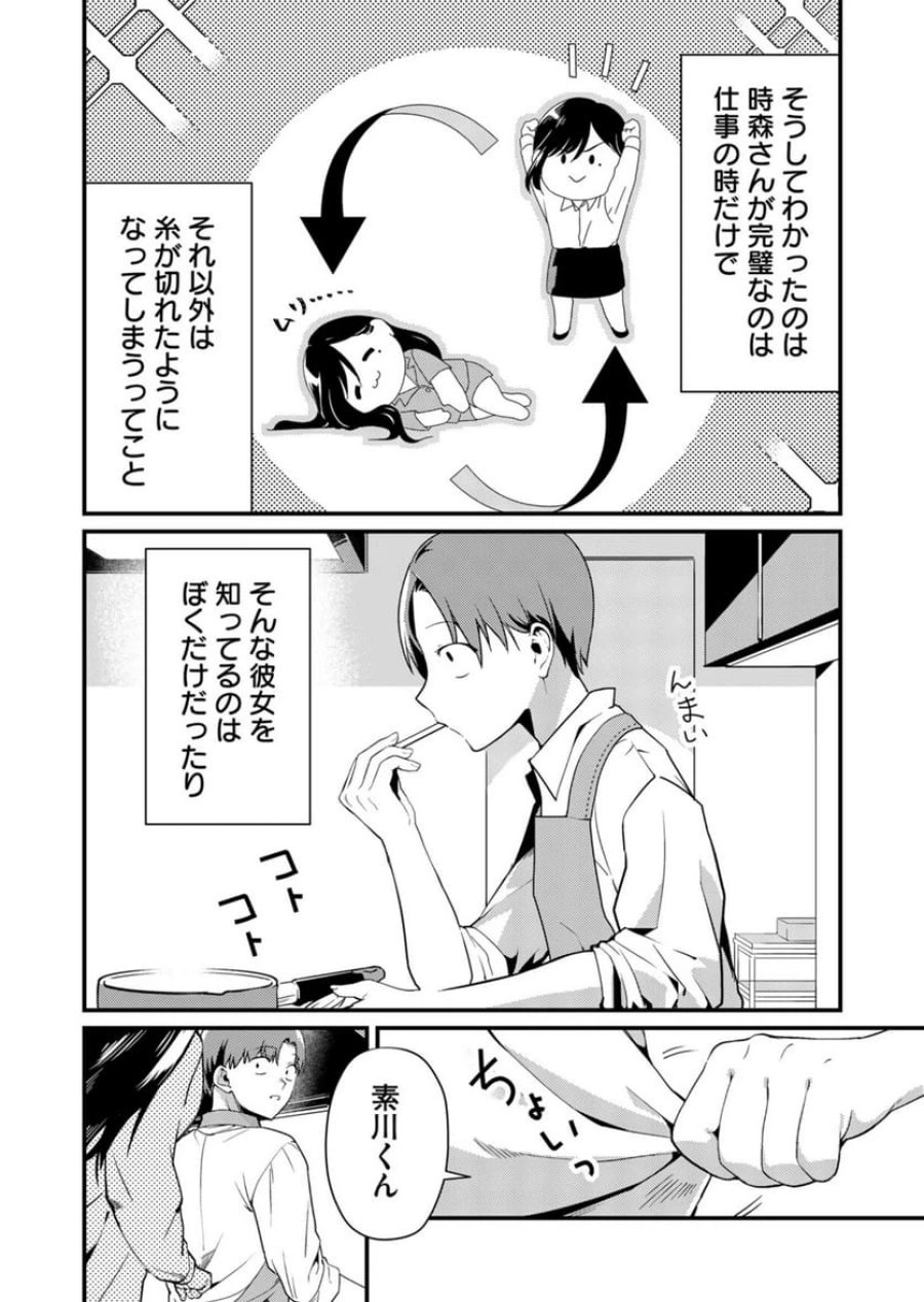 時森さんが無防備です!! 第1話 - Page 8