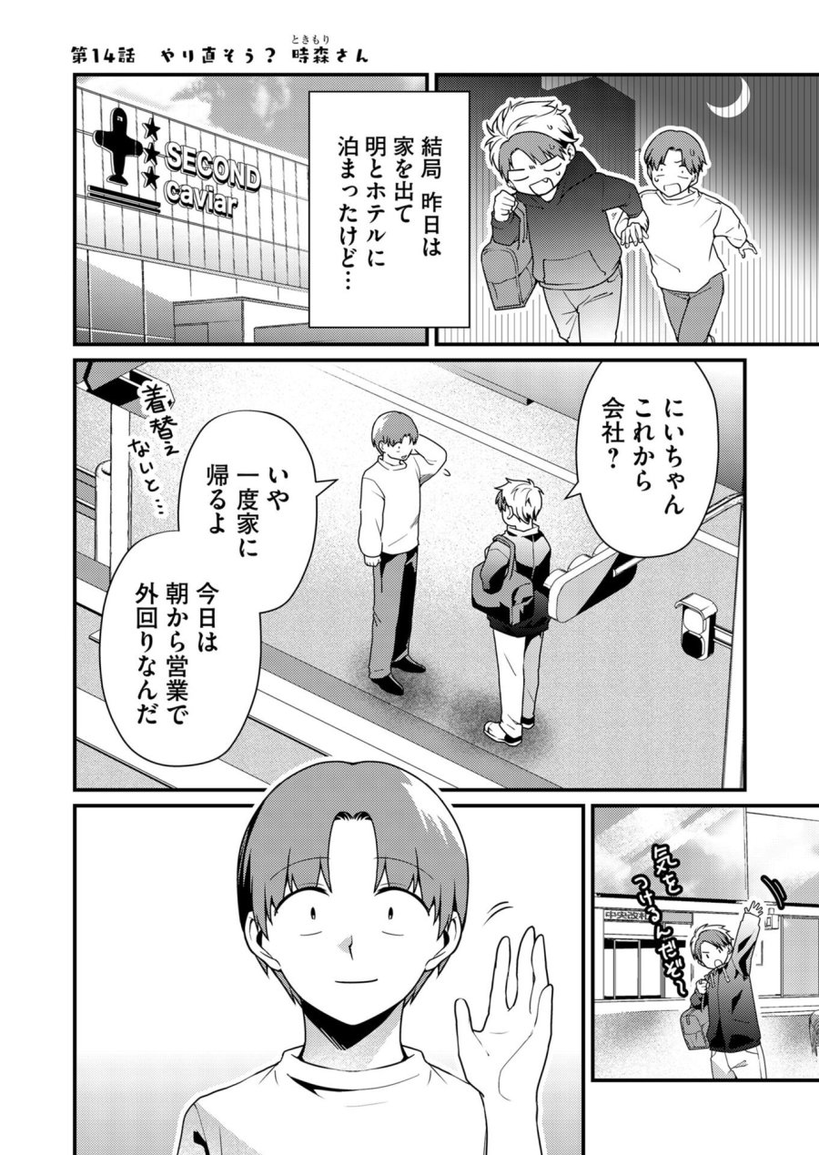 時森さんが無防備です!! 第14話 - Page 1