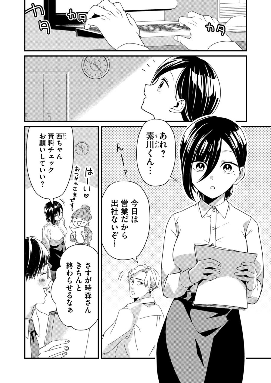時森さんが無防備です!! 第14話 - Page 2