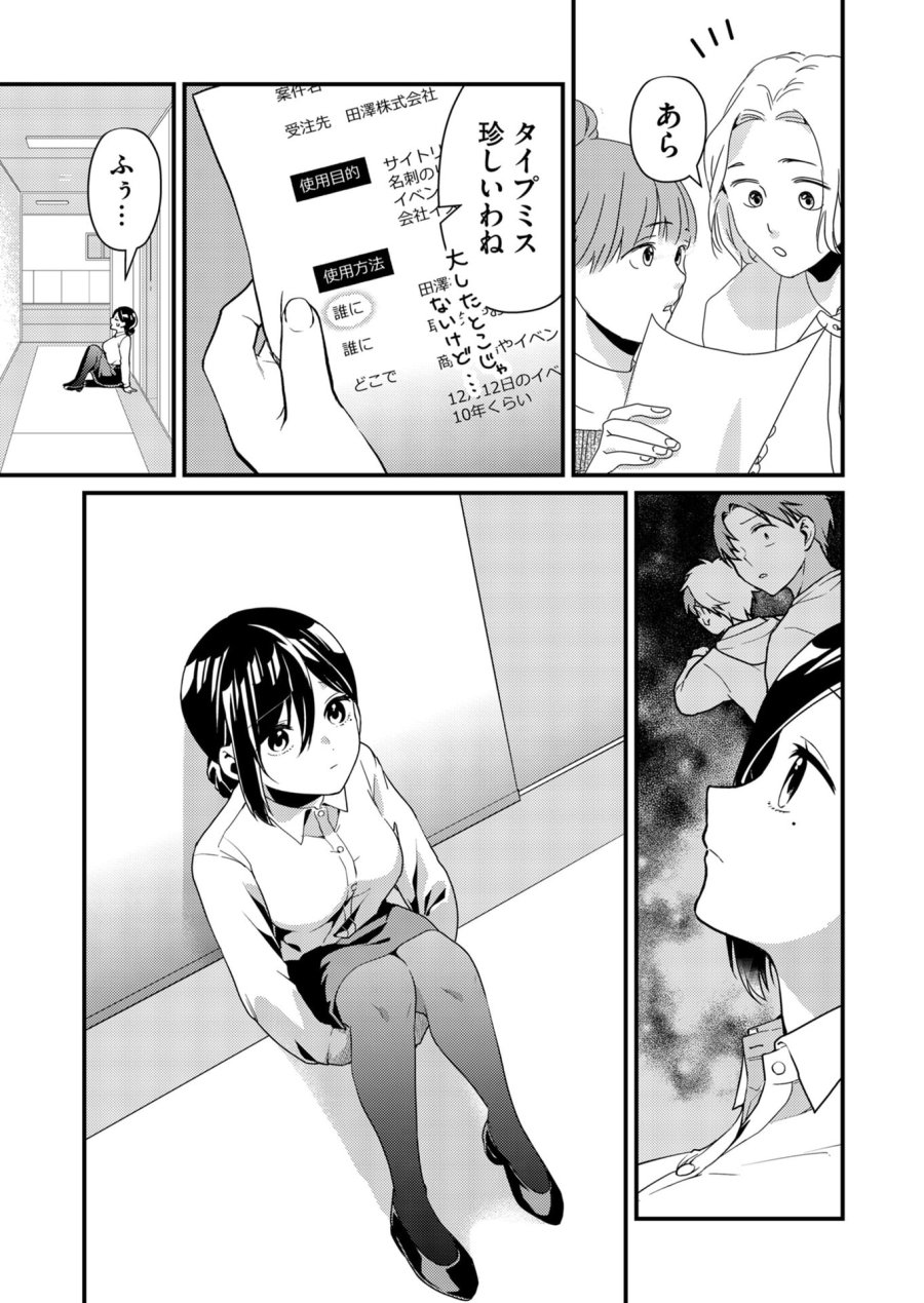 時森さんが無防備です!! 第14話 - Page 3