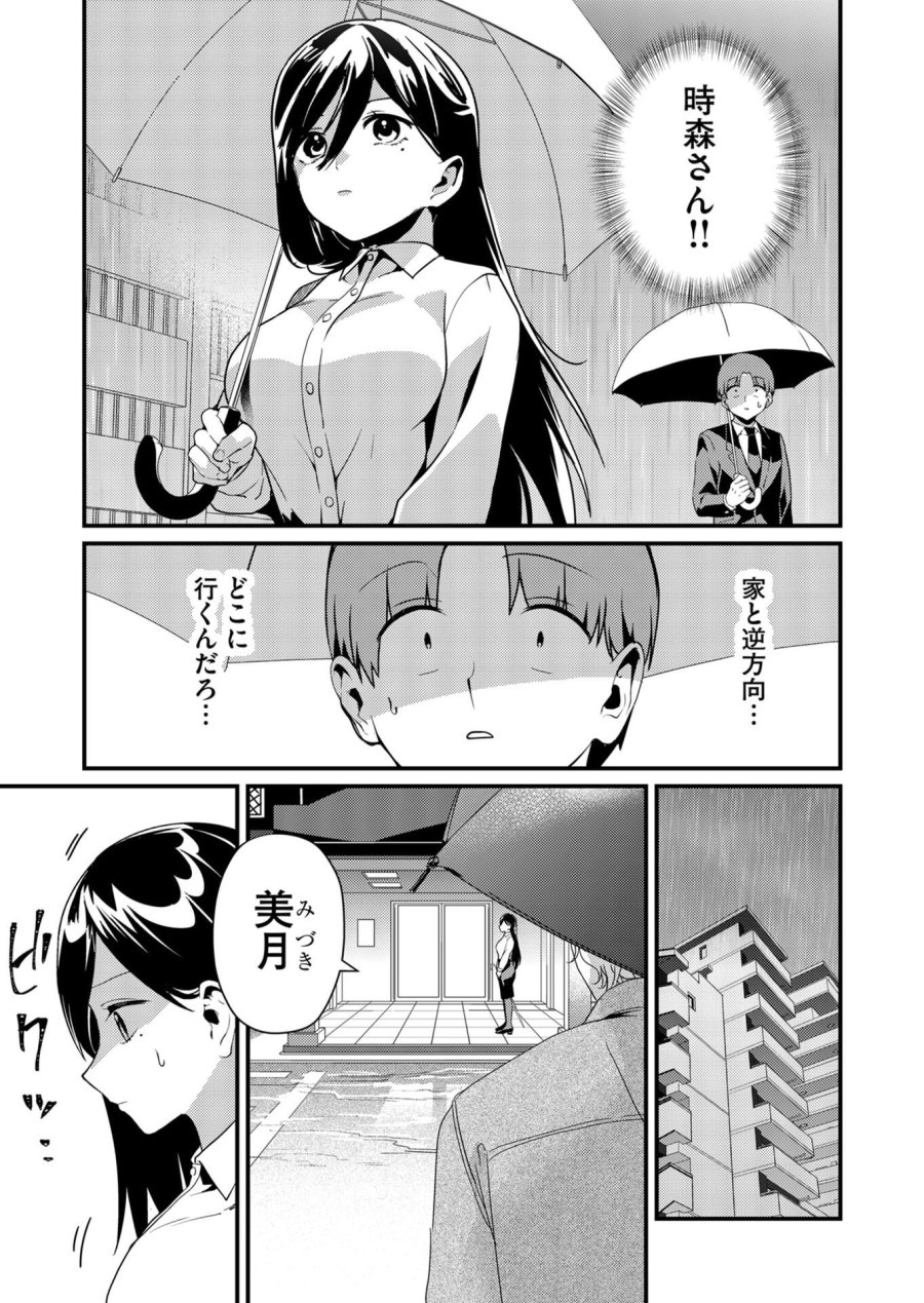 時森さんが無防備です!! 第14話 - Page 5