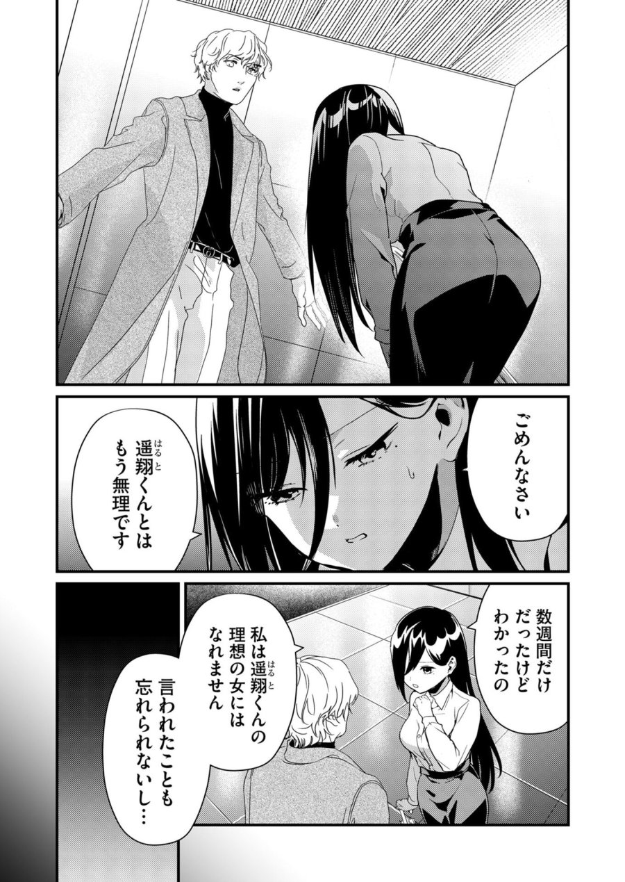 時森さんが無防備です!! 第14話 - Page 7