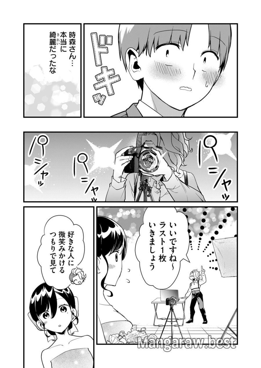 時森さんが無防備です!! 第25話 - Page 11