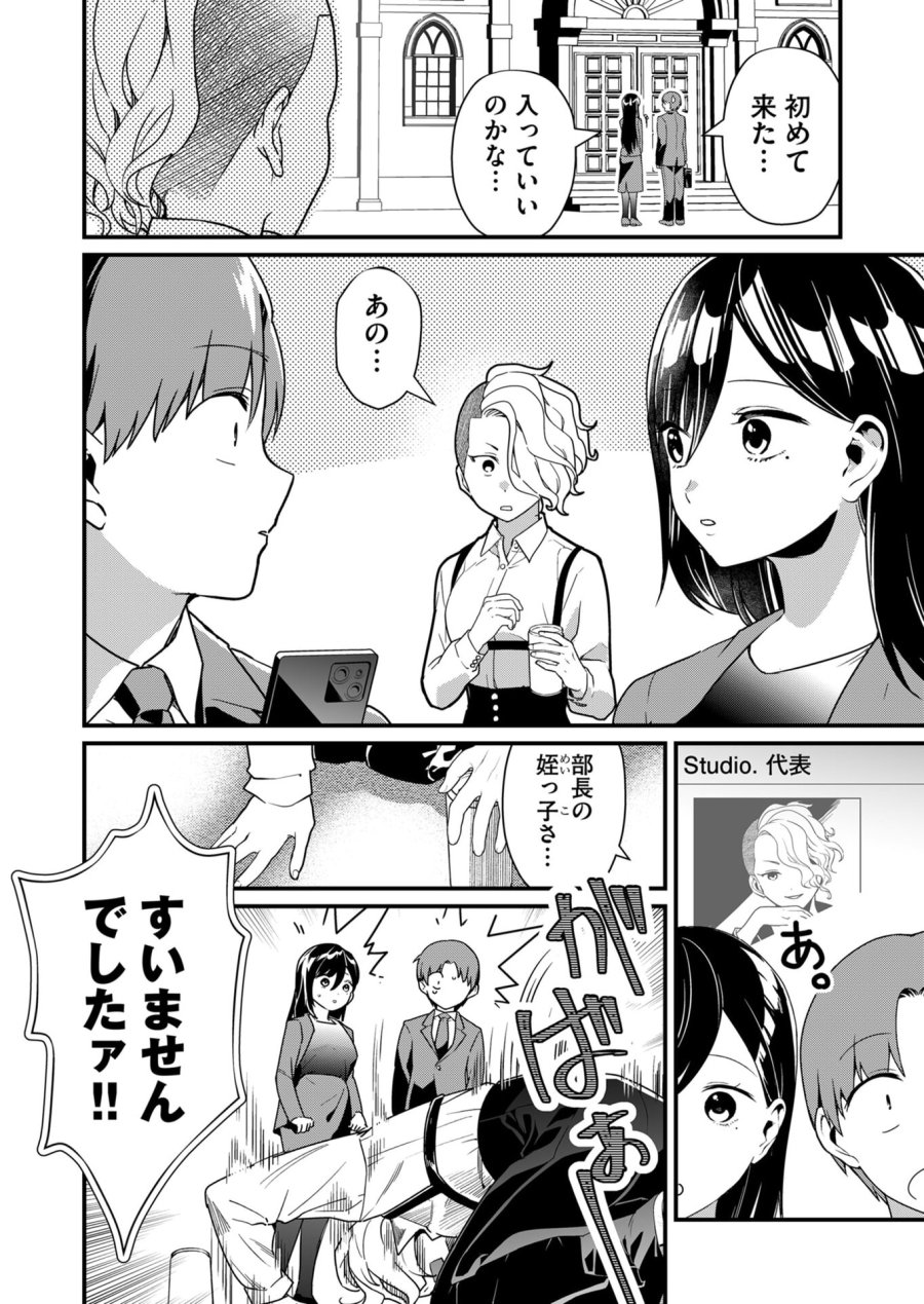時森さんが無防備です!! 第25話 - Page 2