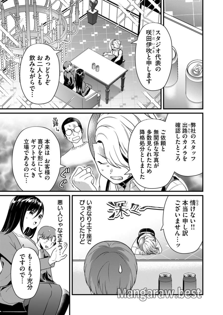 時森さんが無防備です!! 第25話 - Page 3