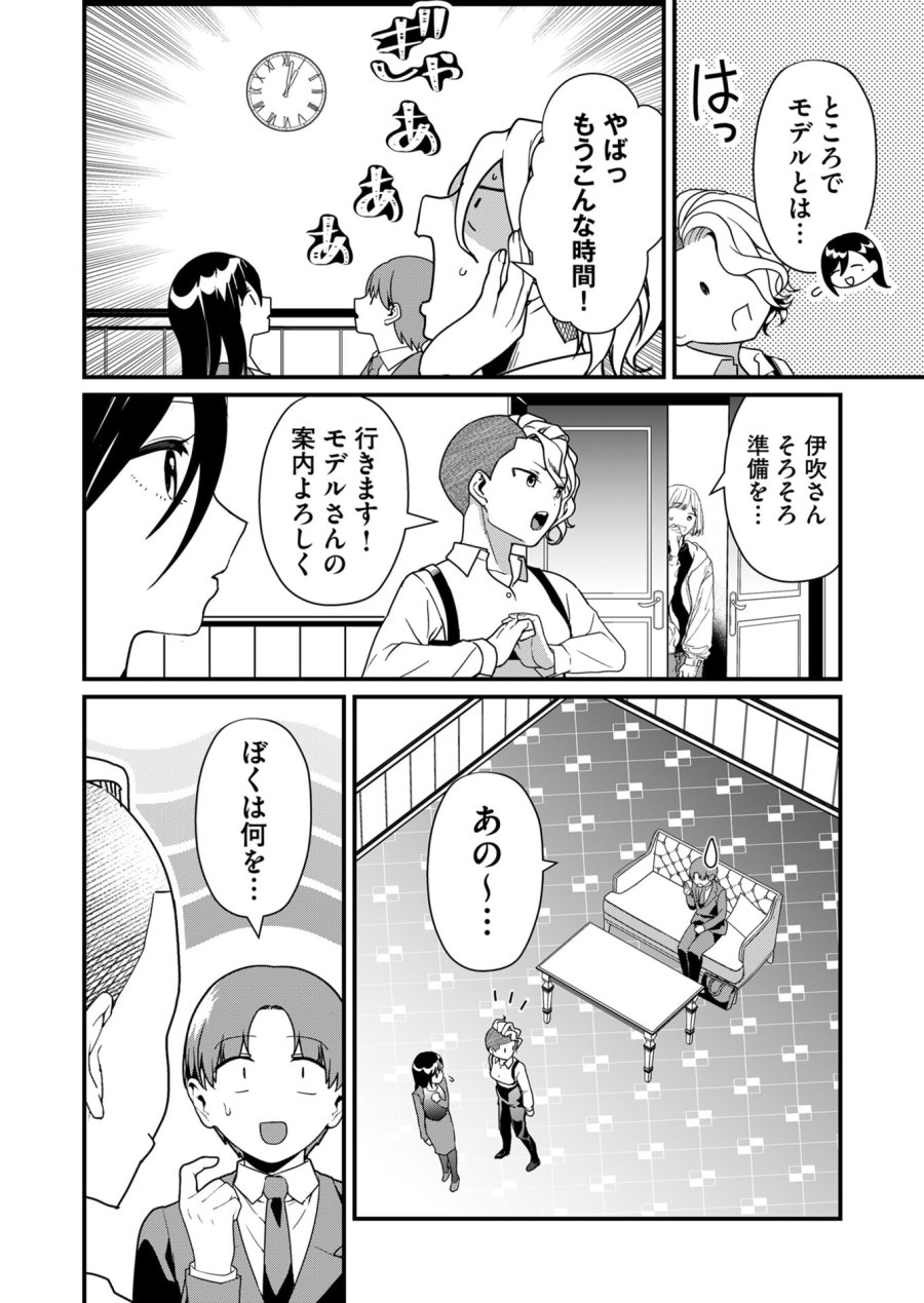 時森さんが無防備です!! 第25話 - Page 4