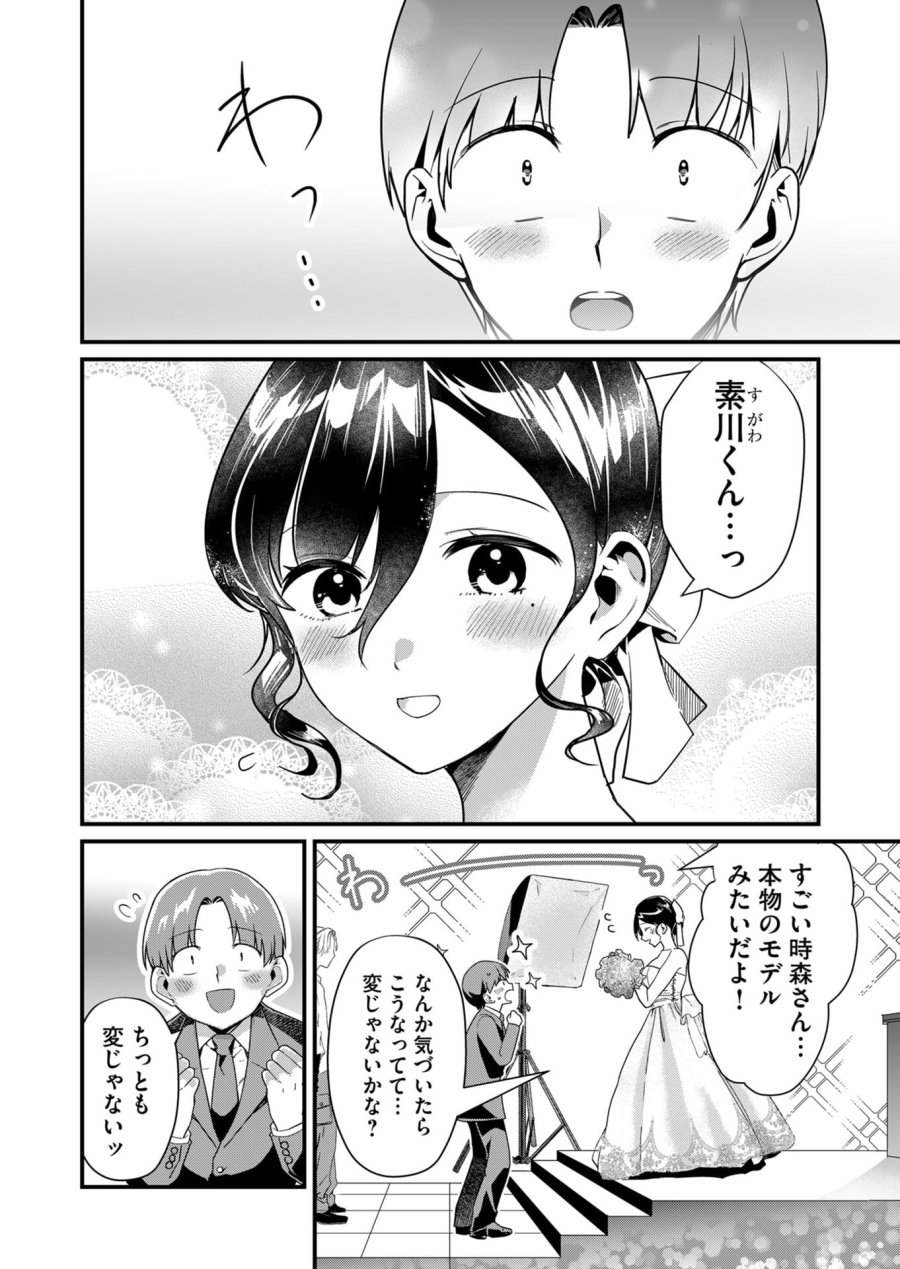 時森さんが無防備です!! 第25話 - Page 8