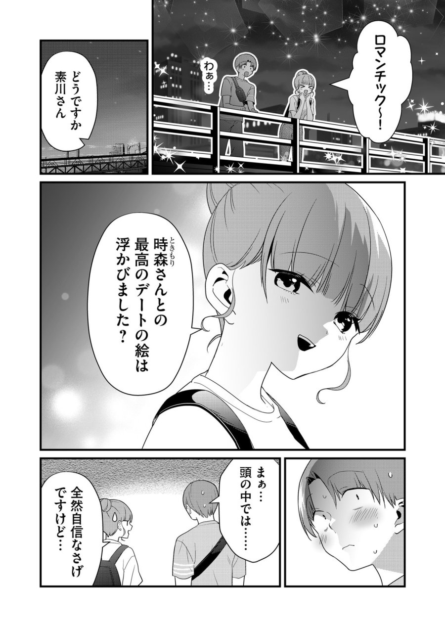 時森さんが無防備です!! 第58話 - Page 2