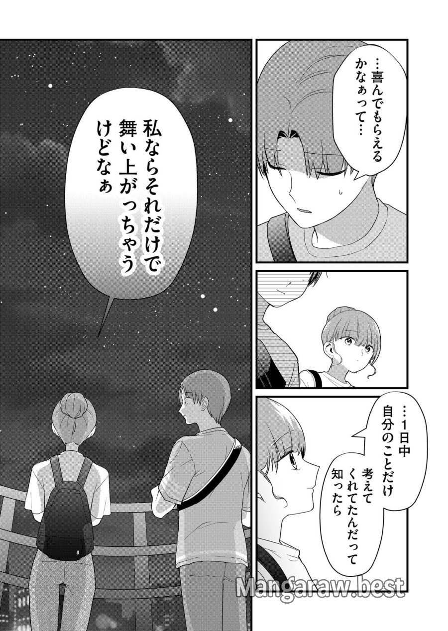 時森さんが無防備です!! 第58話 - Page 3
