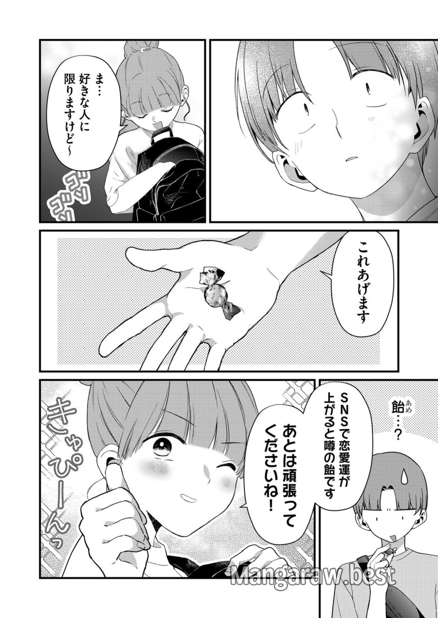 時森さんが無防備です!! 第58話 - Page 4