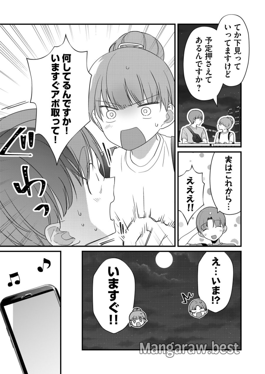時森さんが無防備です!! 第58話 - Page 5