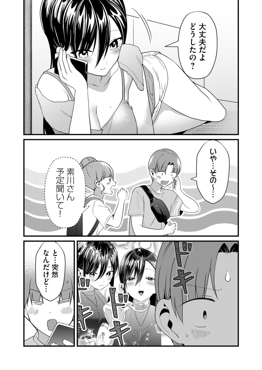 時森さんが無防備です!! 第58話 - Page 7