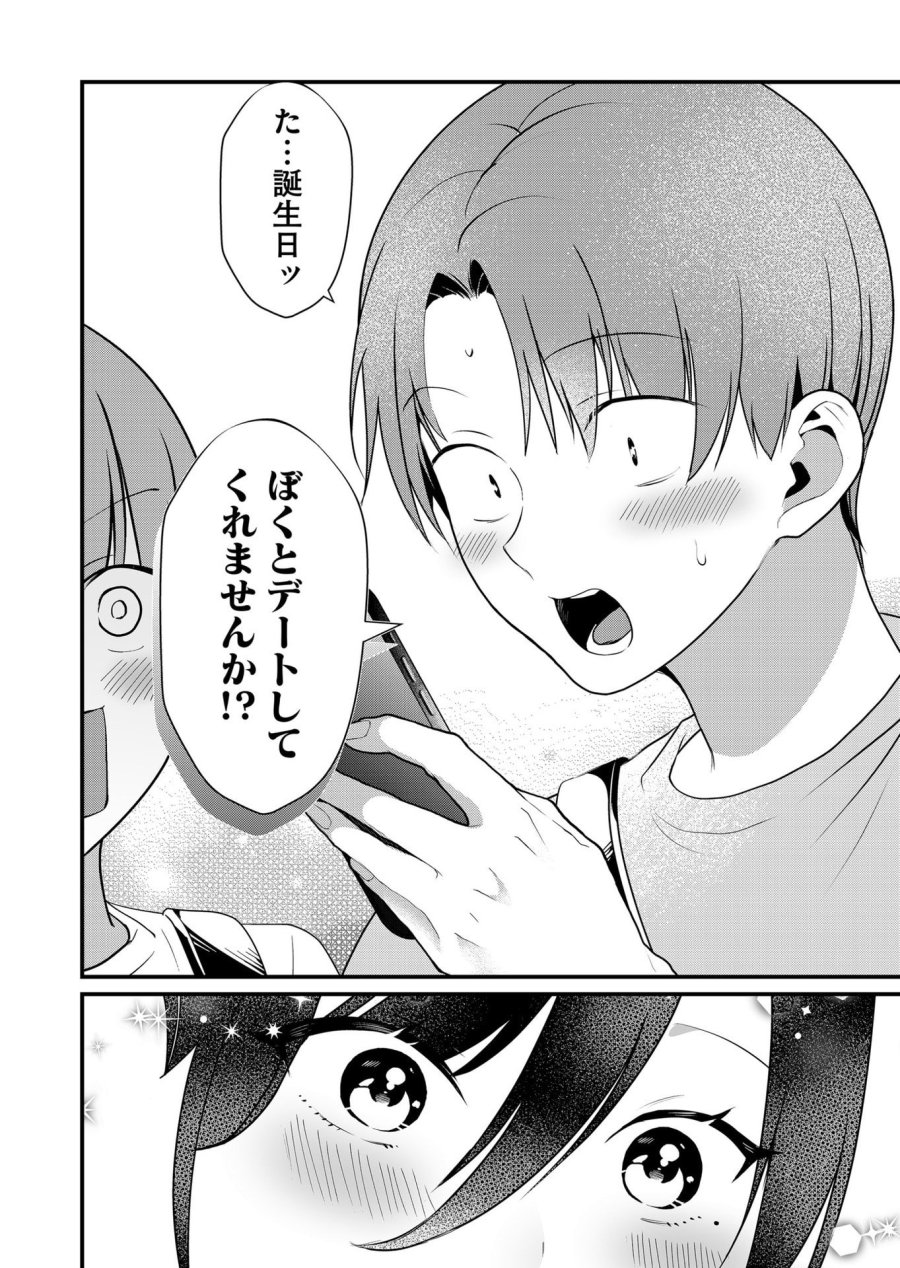 時森さんが無防備です!! 第58話 - Page 8