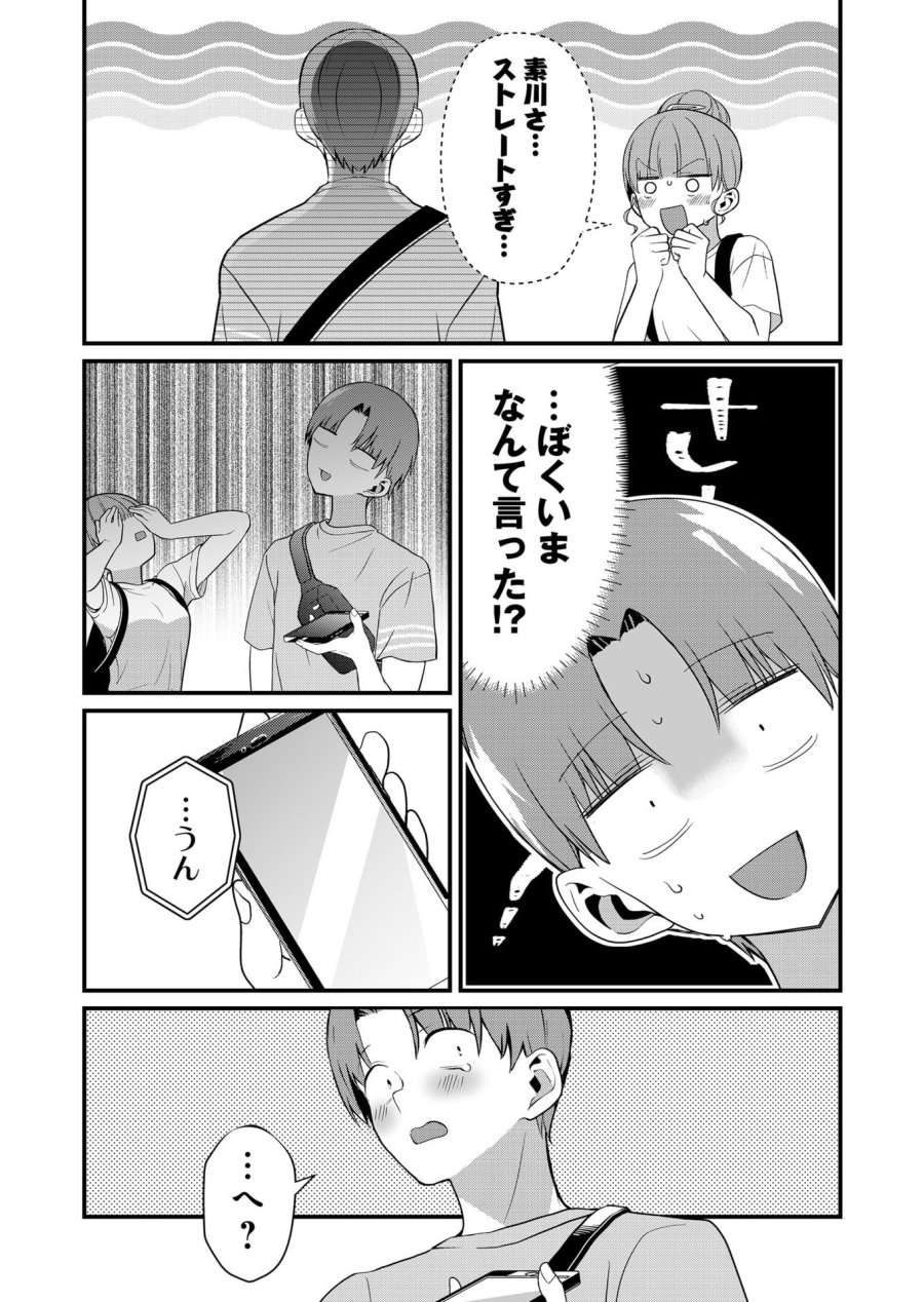 時森さんが無防備です!! 第58話 - Page 9