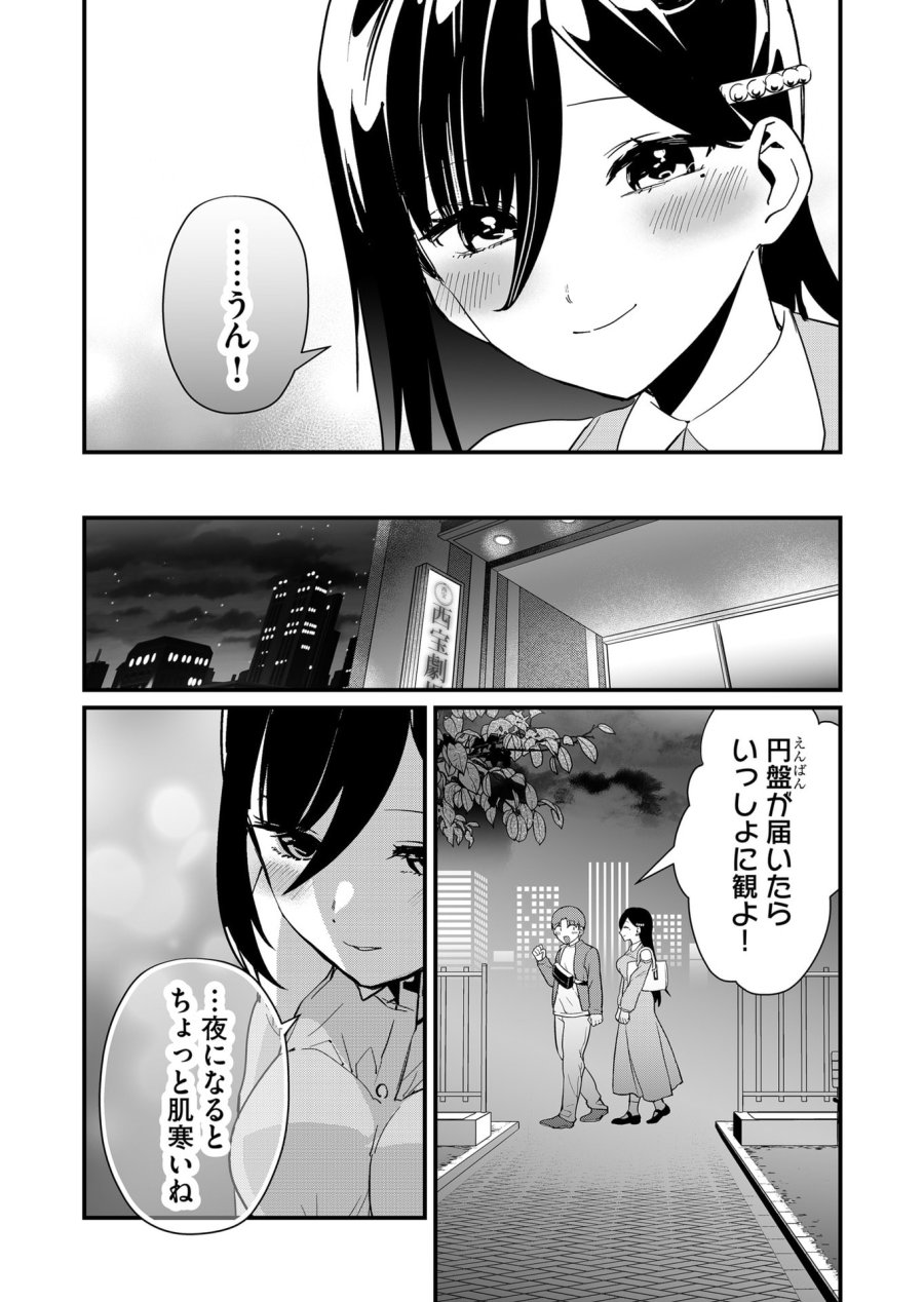 時森さんが無防備です!! 第41話 - Page 10