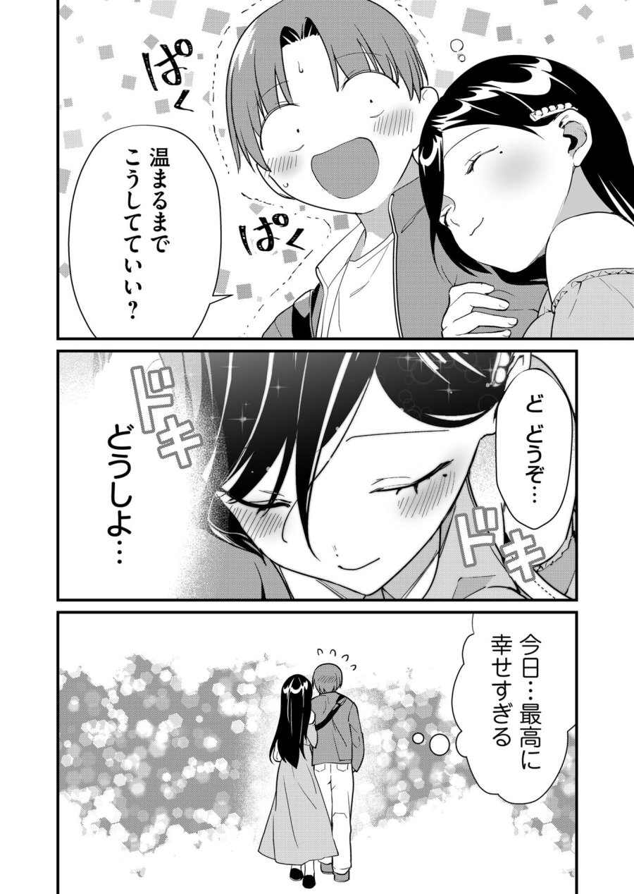 時森さんが無防備です!! 第41話 - Page 12