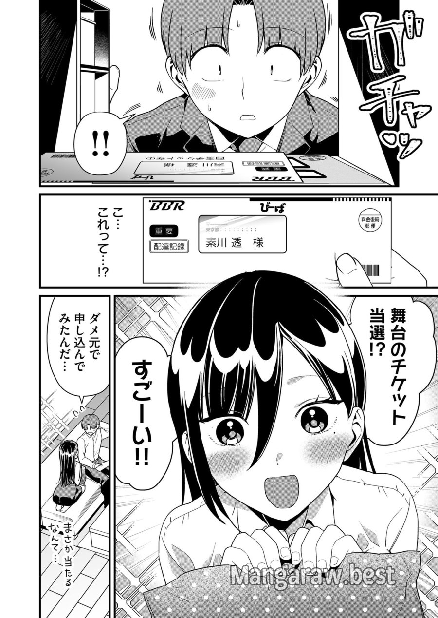 時森さんが無防備です!! 第41話 - Page 2