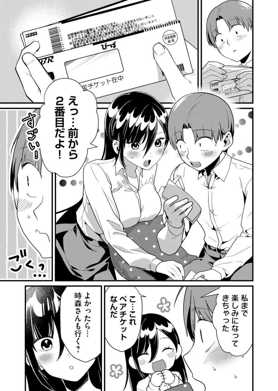 時森さんが無防備です!! 第41話 - Page 3