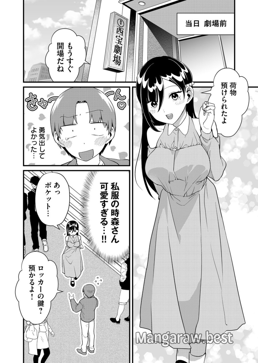 時森さんが無防備です!! 第41話 - Page 4