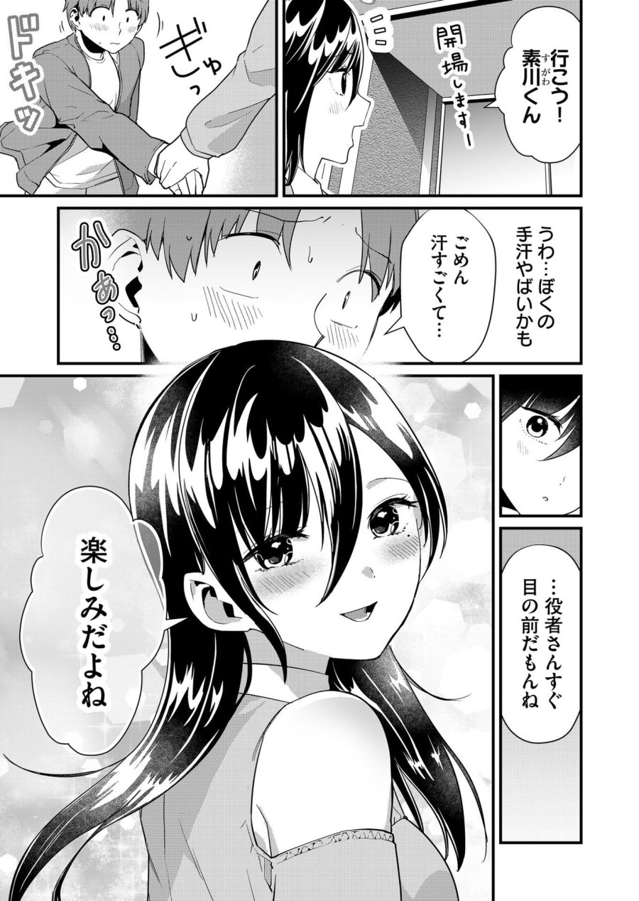 時森さんが無防備です!! 第41話 - Page 5
