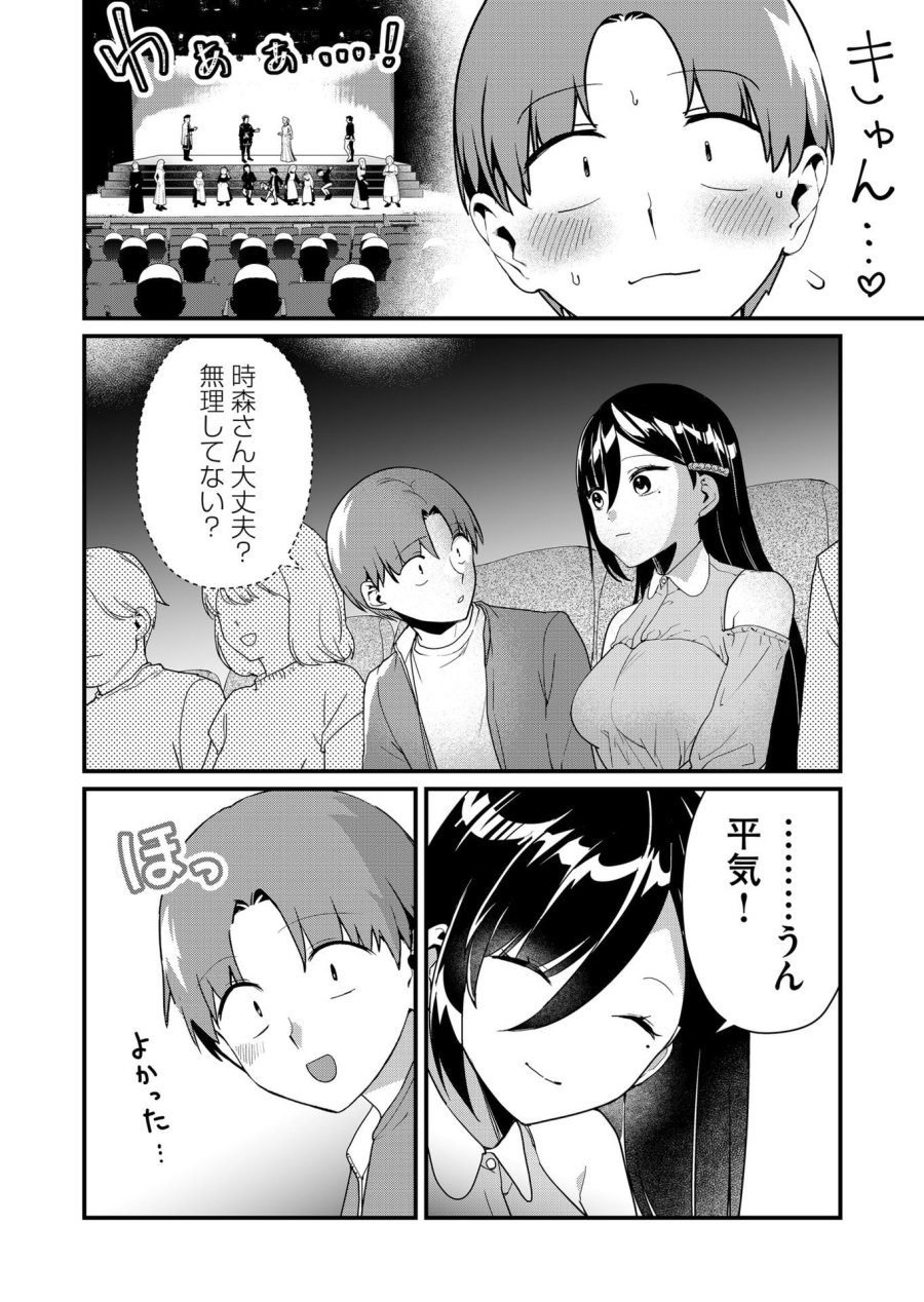 時森さんが無防備です!! 第41話 - Page 6