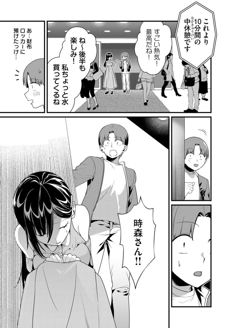 時森さんが無防備です!! 第41話 - Page 7
