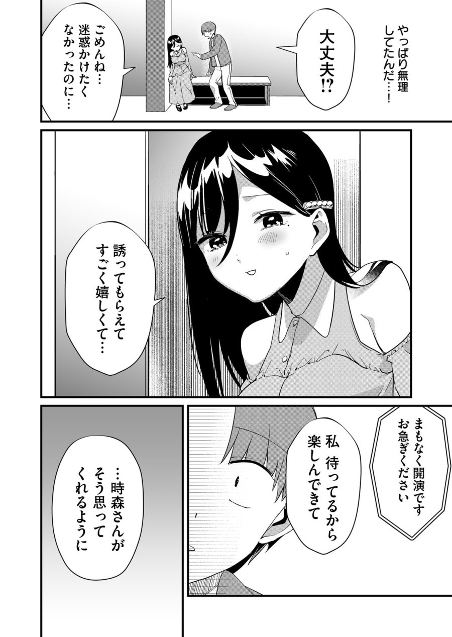 時森さんが無防備です!! 第41話 - Page 8