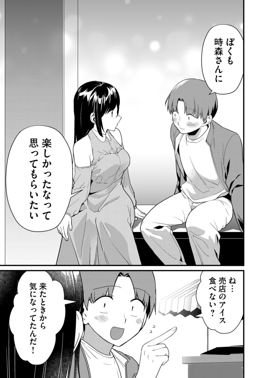 時森さんが無防備です!! 第41話 - Page 9