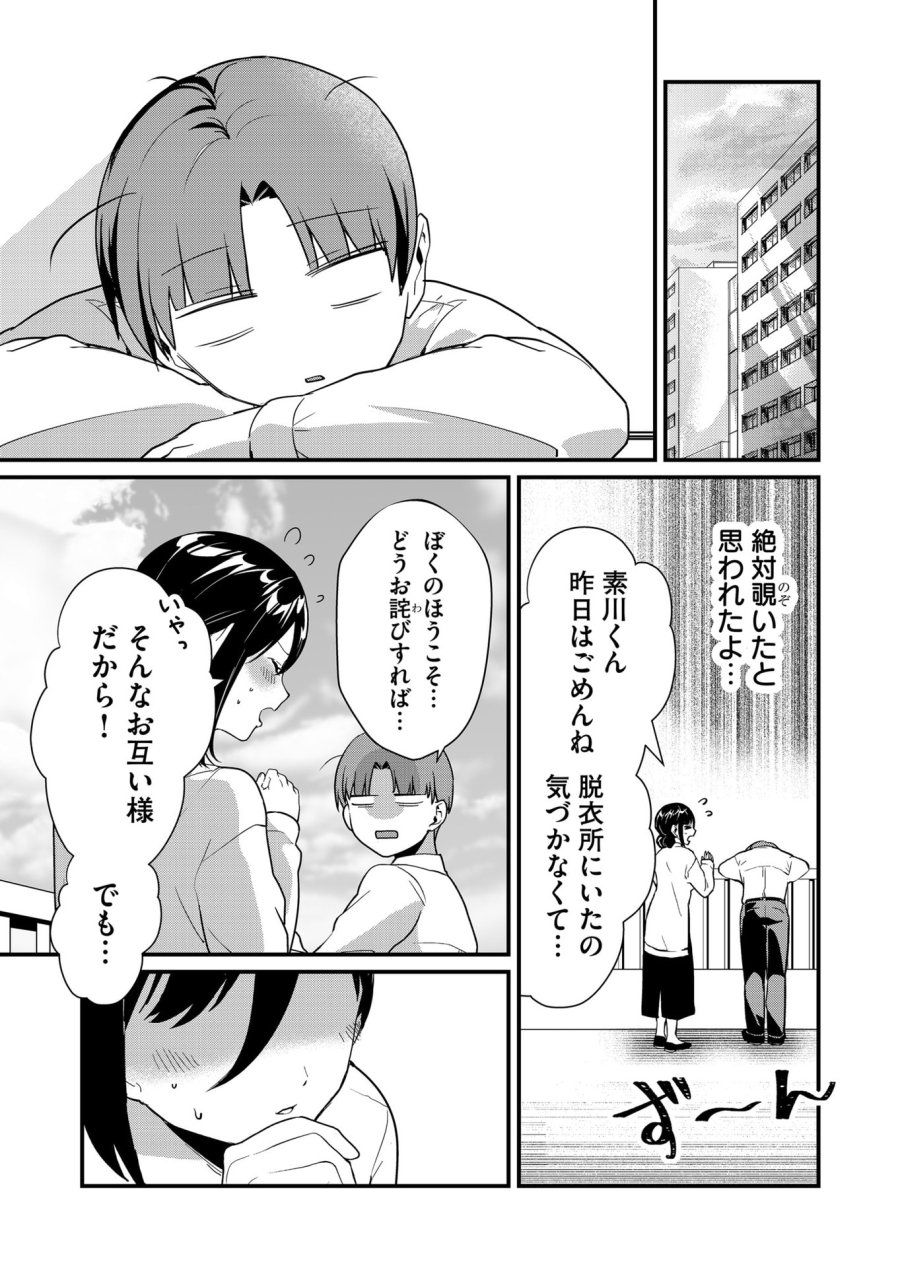 時森さんが無防備です!! 第35話 - Page 11