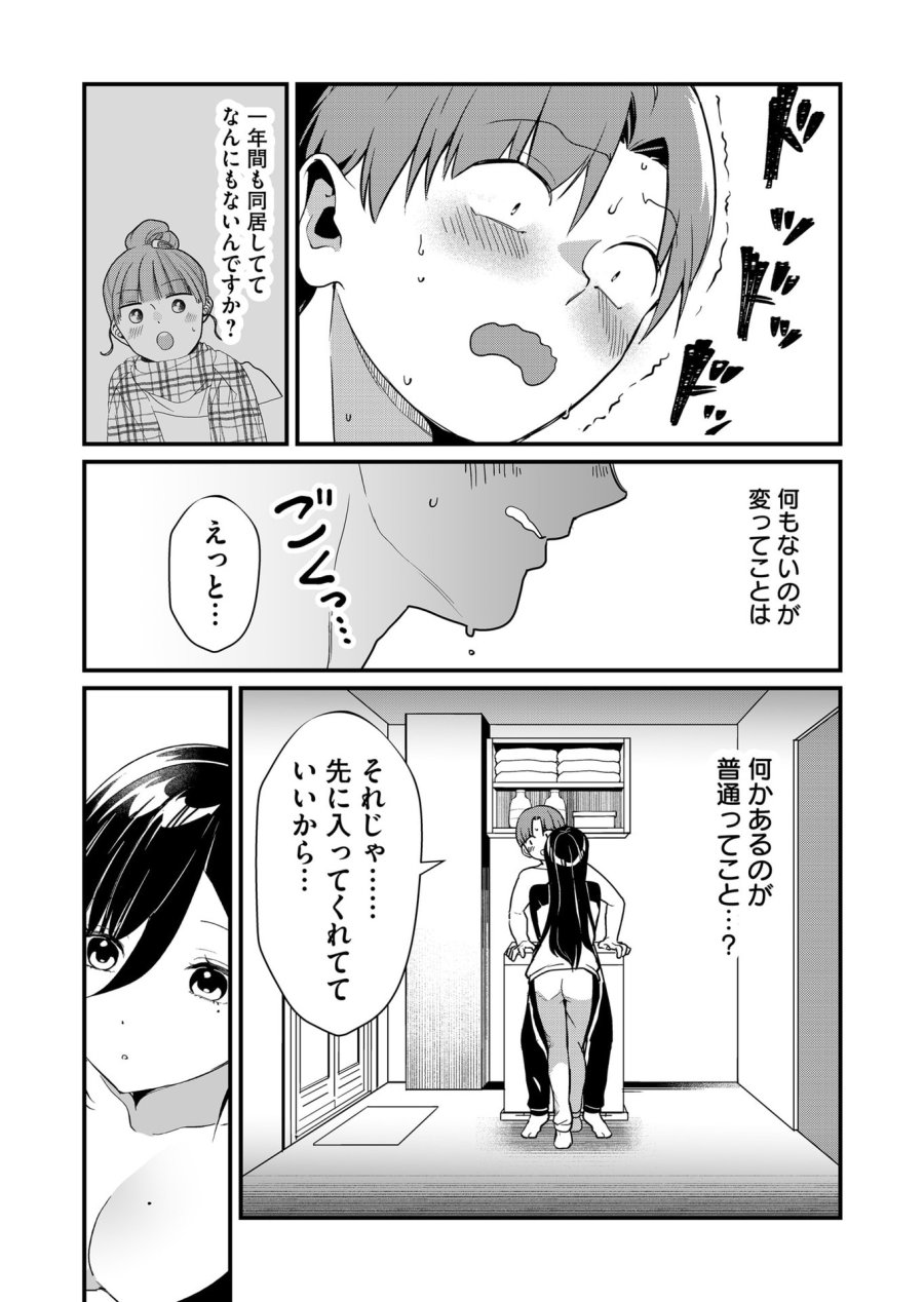 時森さんが無防備です!! 第35話 - Page 2