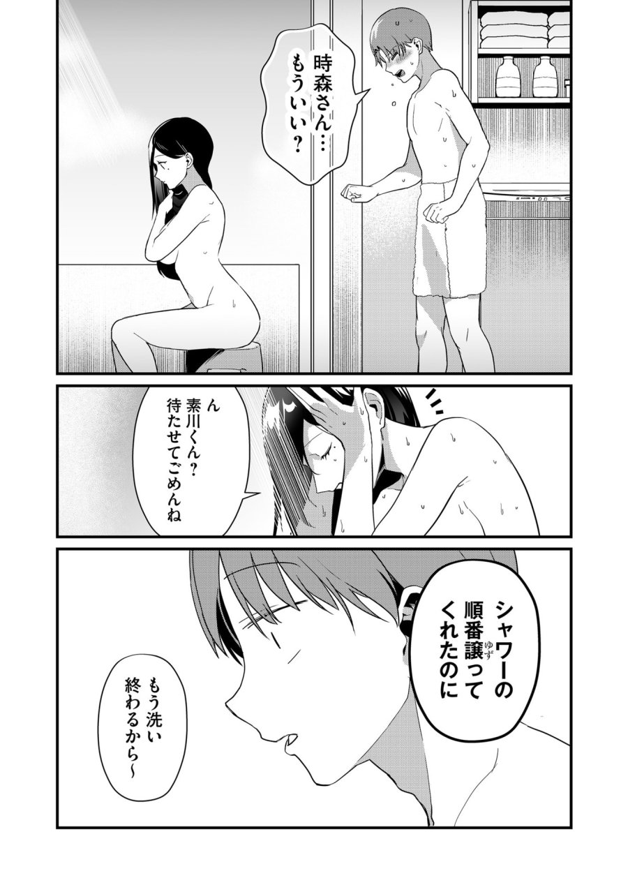 時森さんが無防備です!! 第35話 - Page 7