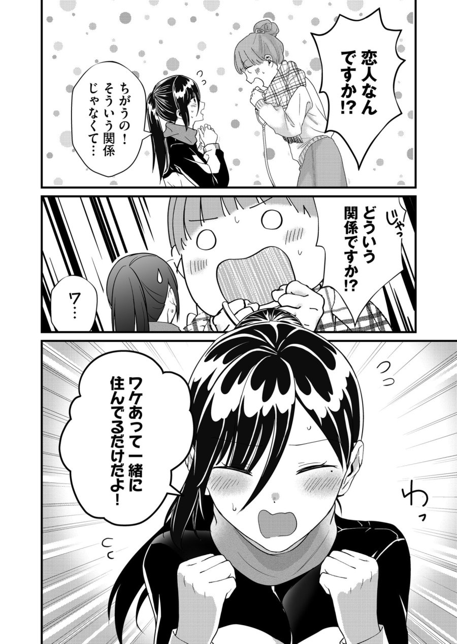 時森さんが無防備です!! 第34話 - Page 2