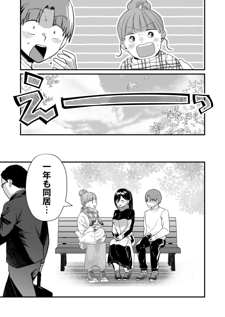 時森さんが無防備です!! 第34話 - Page 3