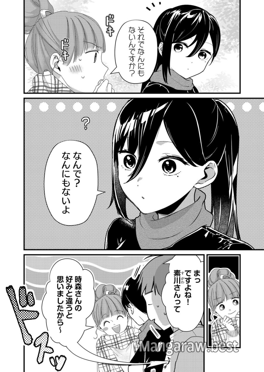 時森さんが無防備です!! 第34話 - Page 4