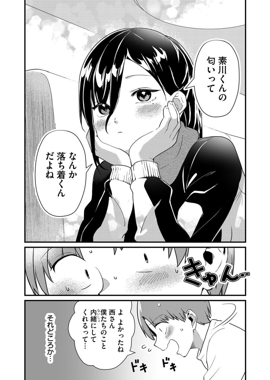 時森さんが無防備です!! 第34話 - Page 6