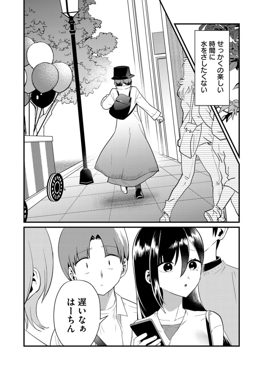 時森さんが無防備です!! 第77話 - Page 14