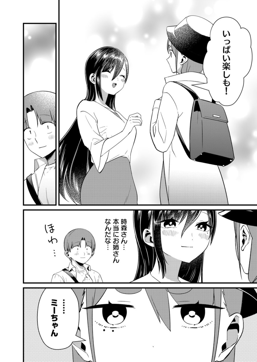 時森さんが無防備です!! 第77話 - Page 2