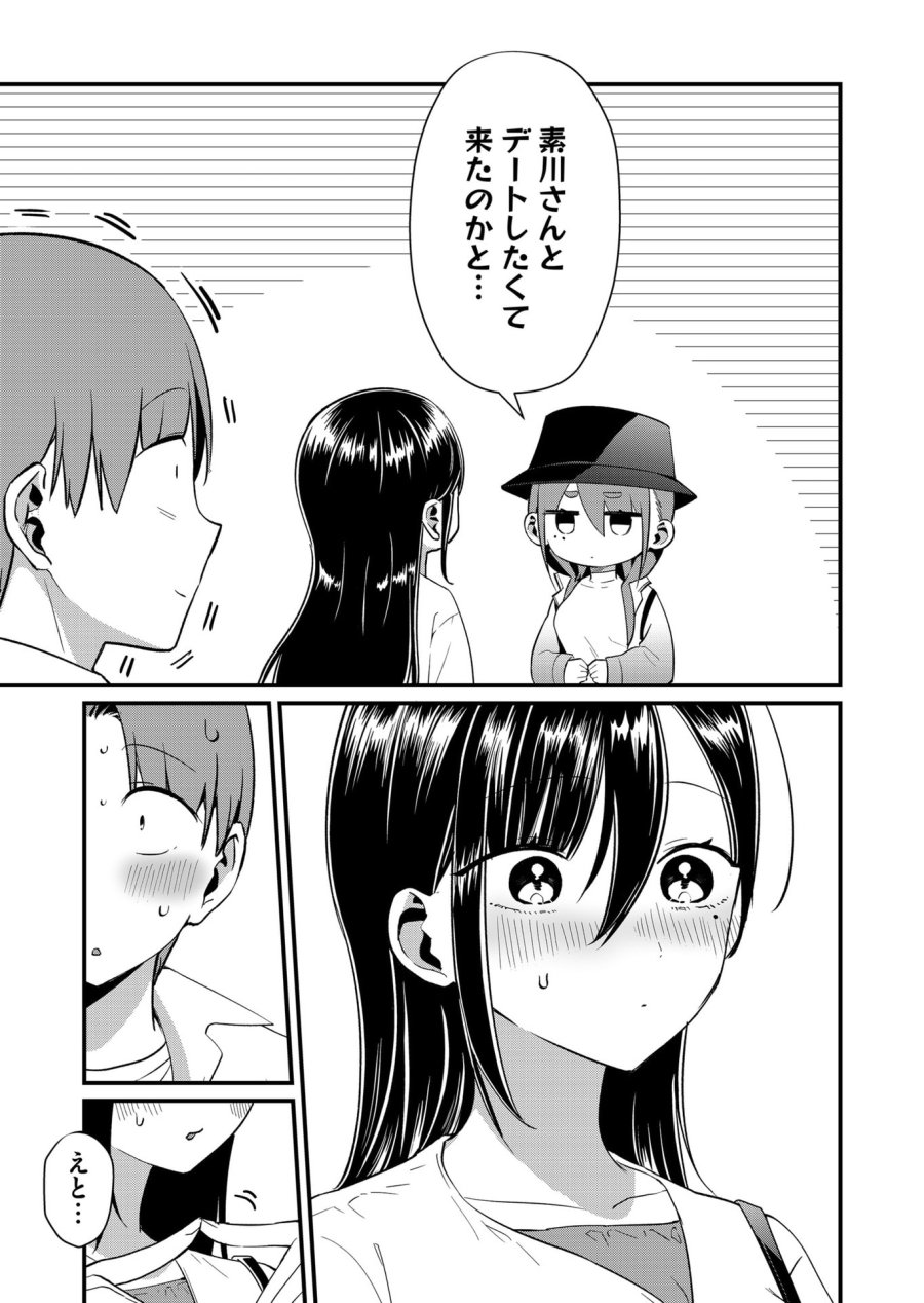 時森さんが無防備です!! 第77話 - Page 3