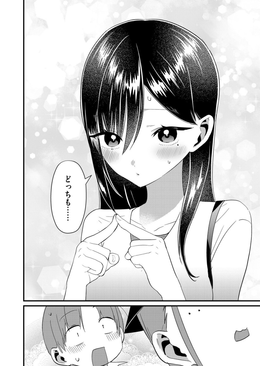 時森さんが無防備です!! 第77話 - Page 4