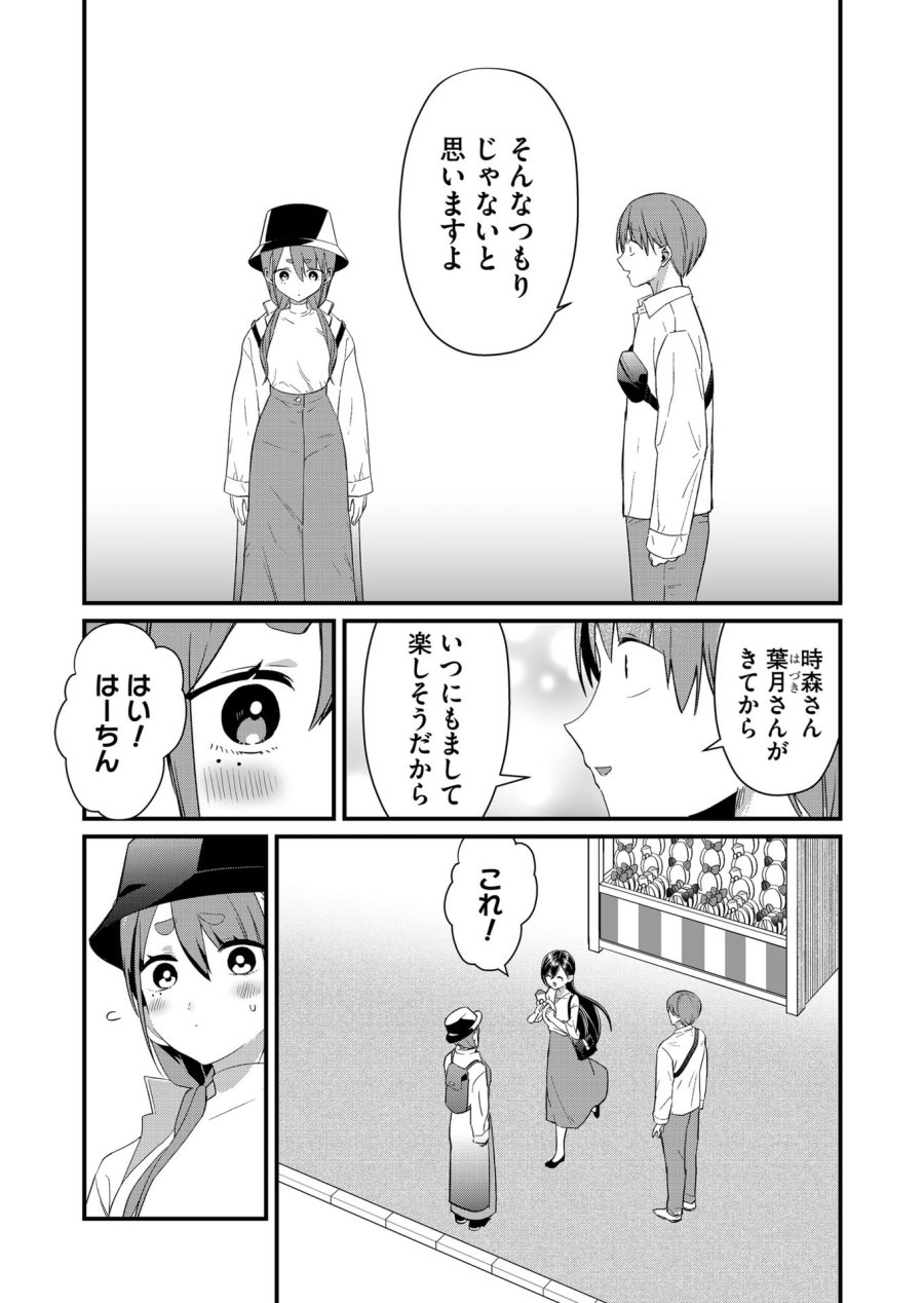 時森さんが無防備です!! 第77話 - Page 6