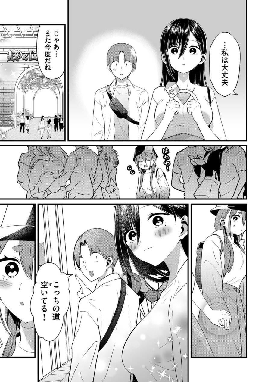 時森さんが無防備です!! 第77話 - Page 7
