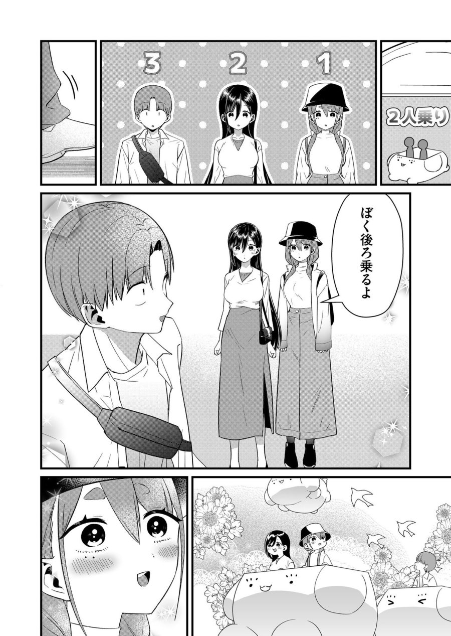 時森さんが無防備です!! 第77話 - Page 8