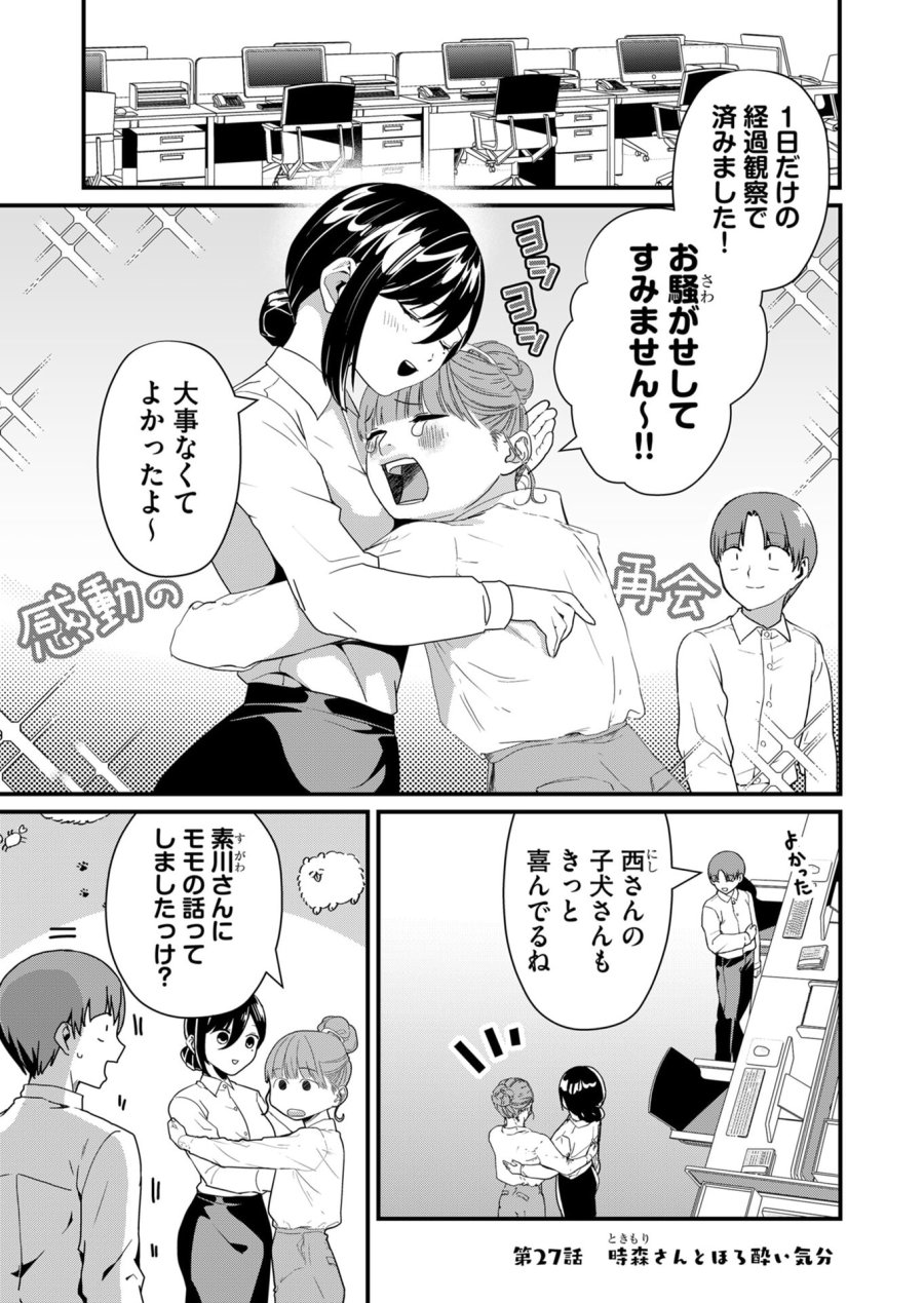 時森さんが無防備です!! 第27話 - Page 1